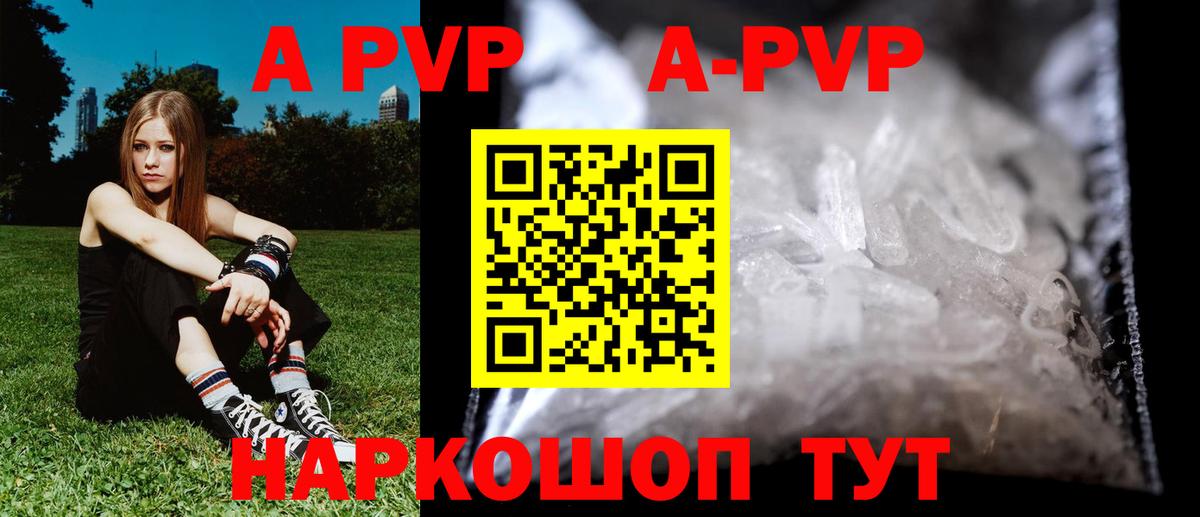 Альфа ПВП кристаллы Кемерово