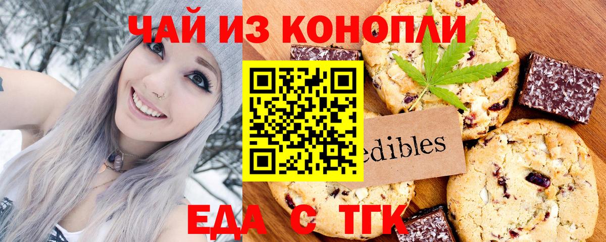 Кемерово  Cannafood марихуана  Вход с VPN 