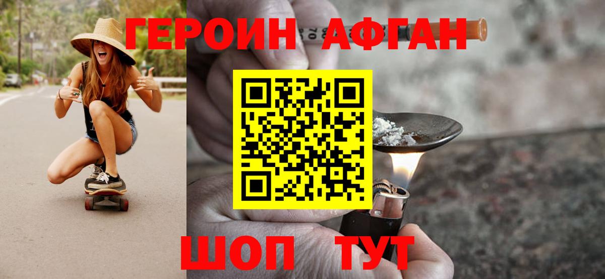 Героин хмурый Кемерово