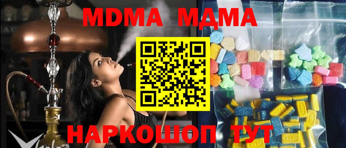 МДМА VHQ  Вход с VPN  MDMA  Кемерово 