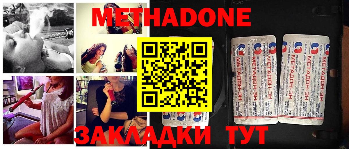 Метадон methadone Кемерово