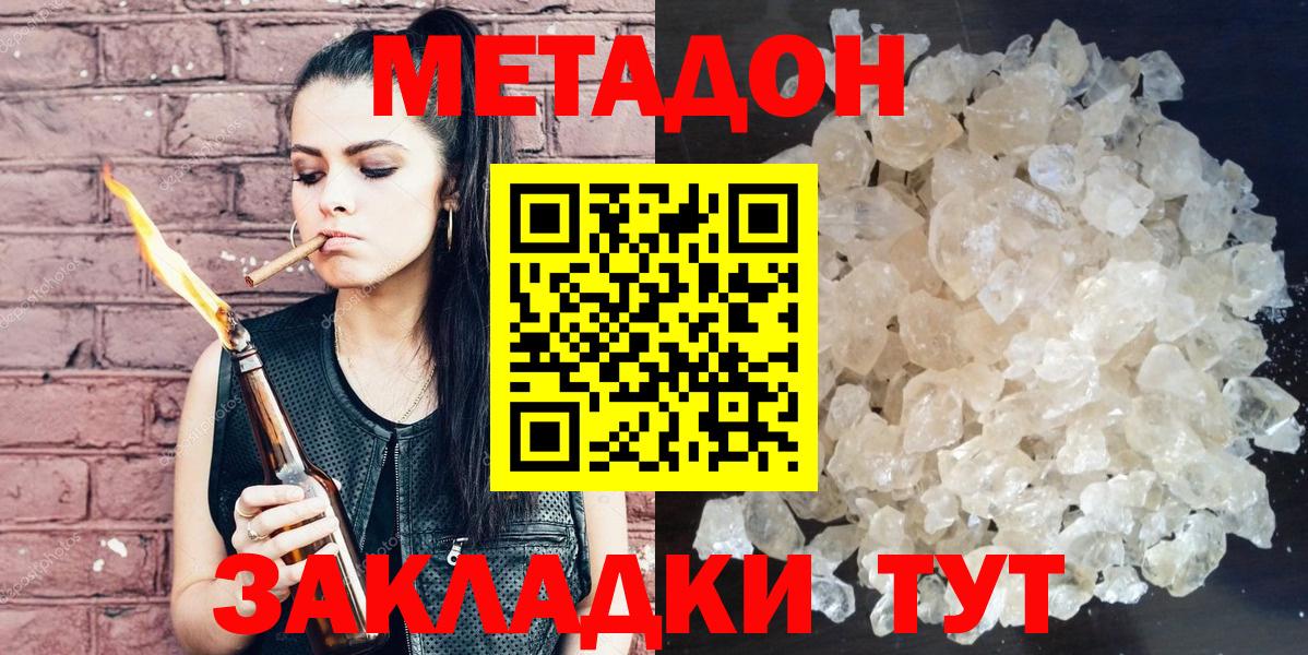 Кемерово  МЕТАДОН methadone  МЕТАДОН VHQ  Вход с VPN 