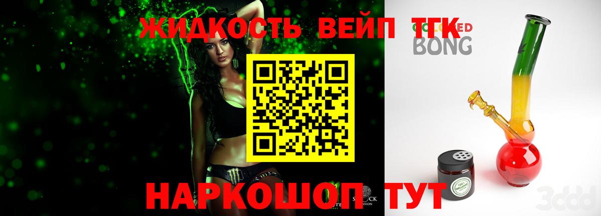 ТГК вейп с тгк  ТГК концентрат  Вход с VPN  Кемерово 